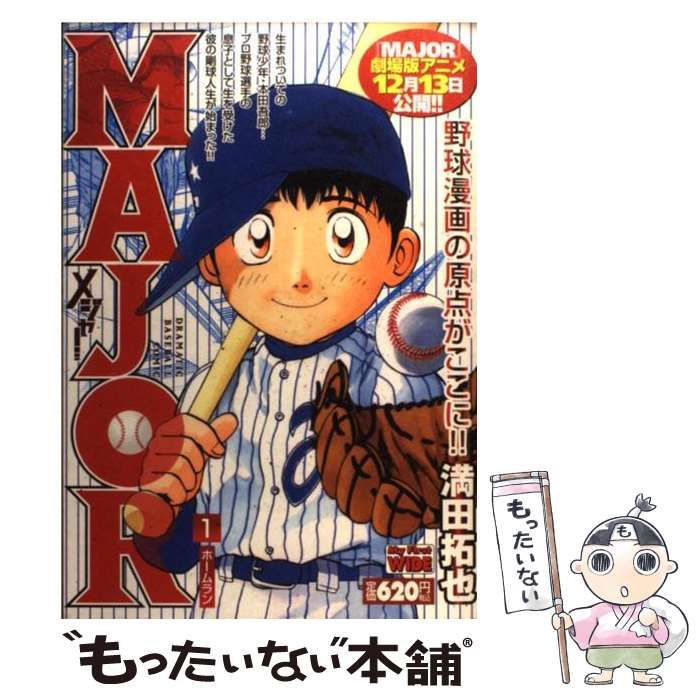 中古】 MAJOR 1 （My First WIDE） / 満田 拓也 / 小学館 - メルカリ