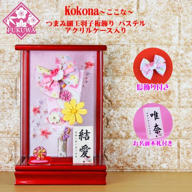 羽子板 初正月 ケース入り(7号 摘み細工 髪飾り付き つまみ細工