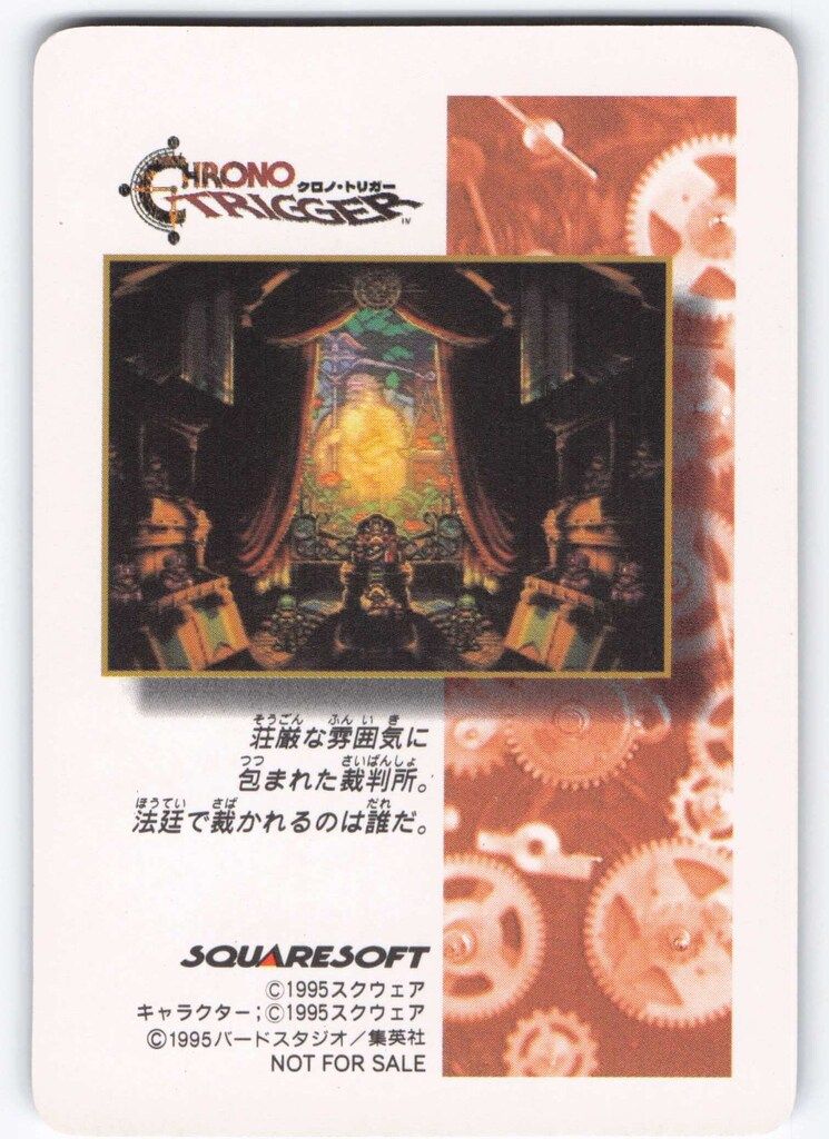 SQUARE ENIX クロノトリガー SFC予約特典カード シルバード号