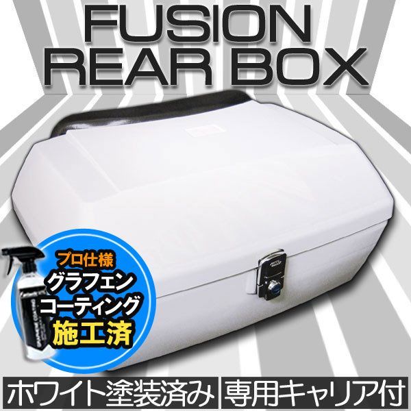 【美品中古】フュージョン MF02 リアボックス キャリア付 白 パニアケース トップケース