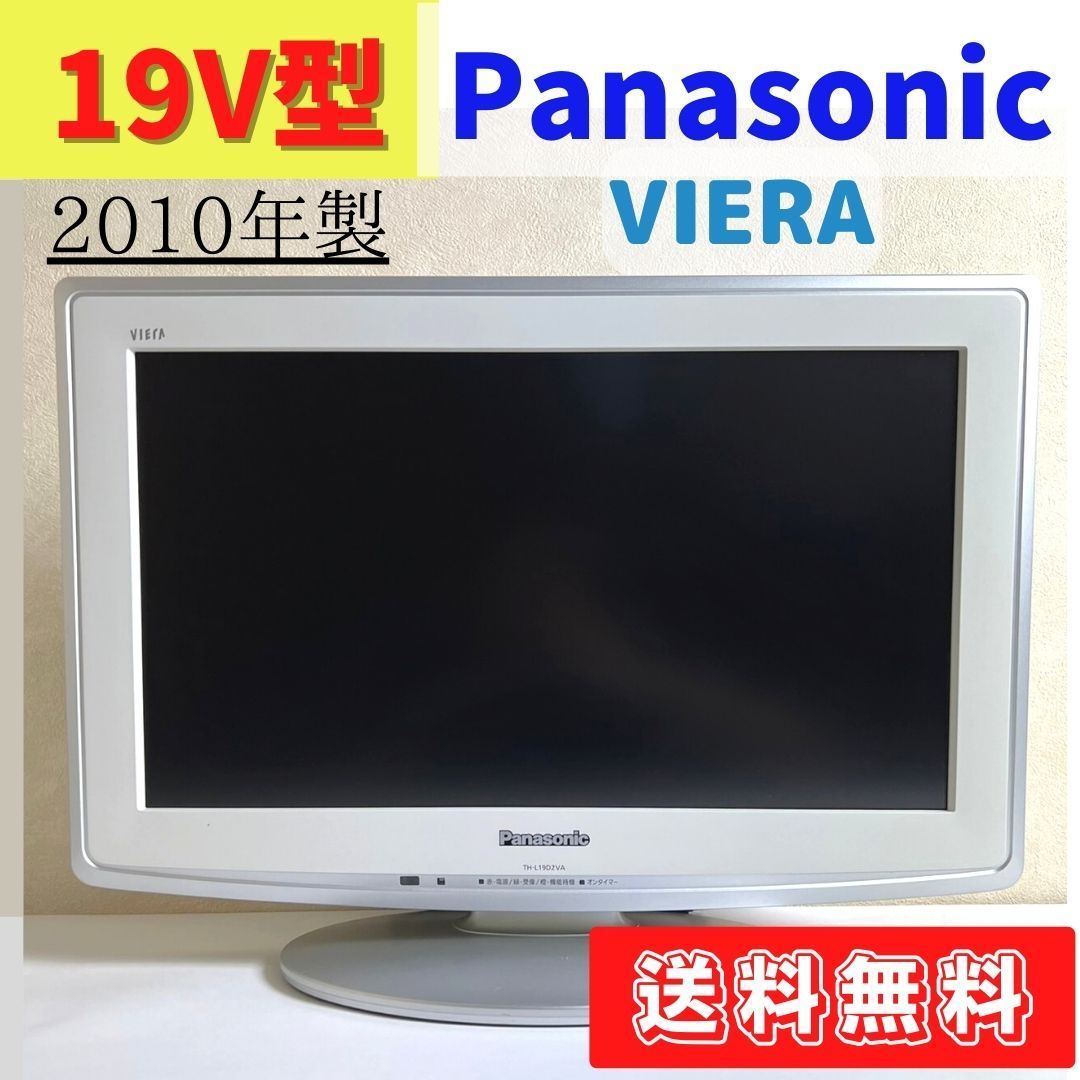 TH-L19D2VA】2010年製 パナソニック 19型 液晶テレビ - アウトレット