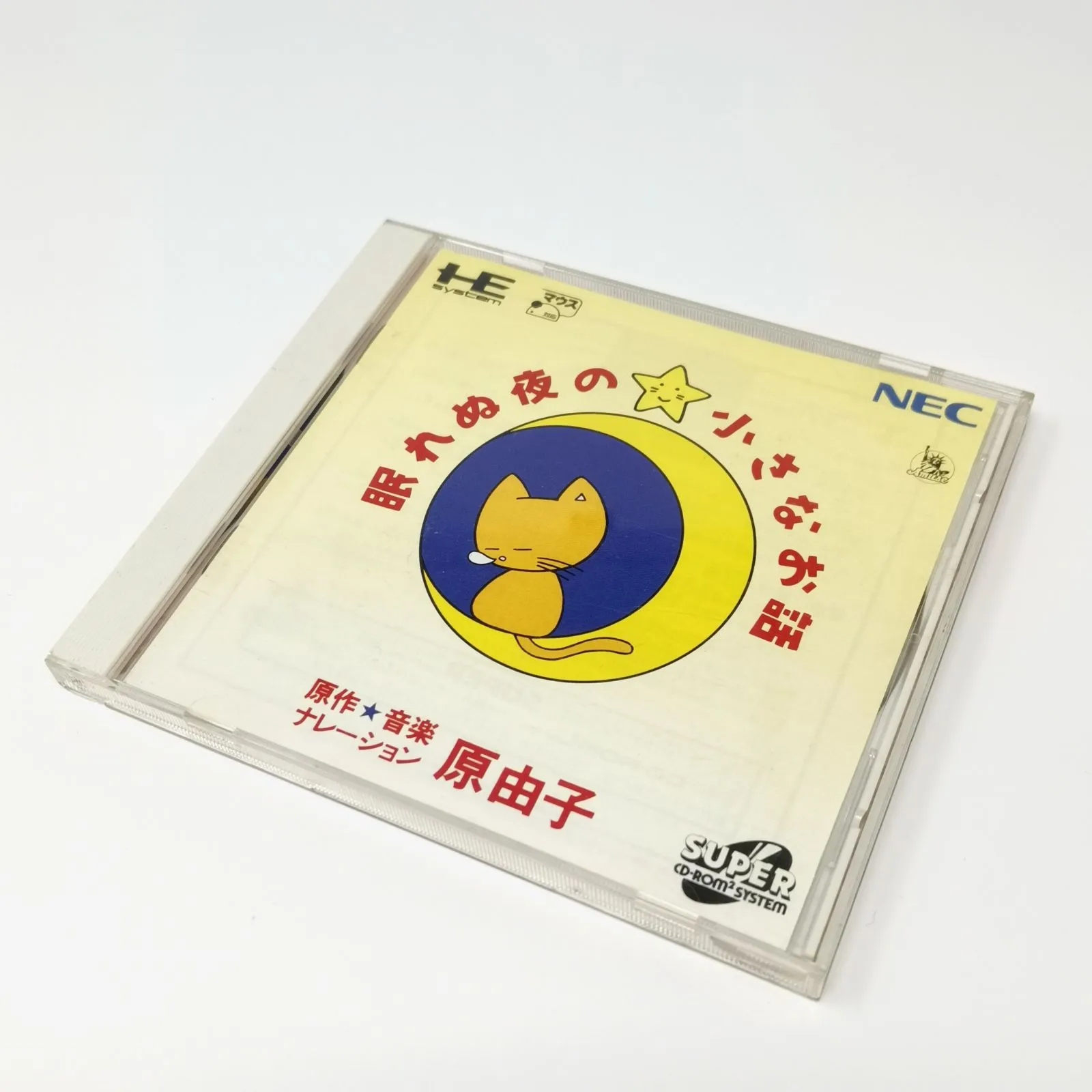 2025年最新】眠れぬ夜の小さなお話の人気アイテム - メルカリ