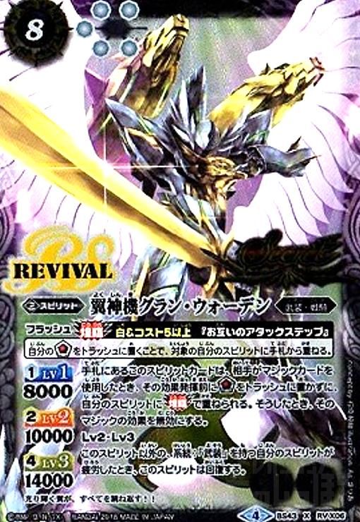 翼神機グランウォーデン X|パラレル 2018年 BS43-RV X06