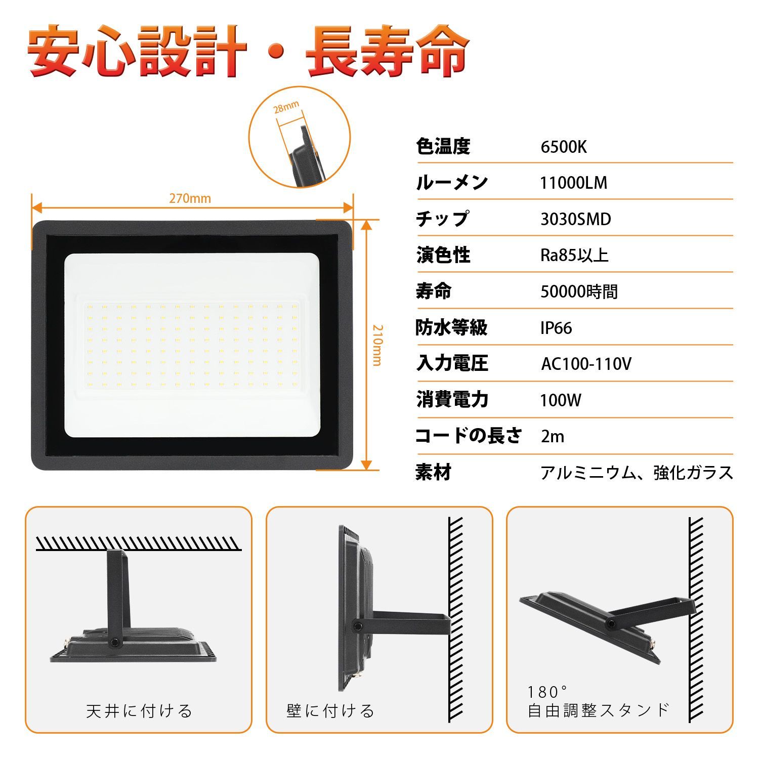 作業灯 LED投光器 100W 11000LM 昼光色 ledライト 屋外 IP66 防水 100V対応 ledライト Ra85 led ワークライト アース付きプラグ 屋外照明 外灯 高輝度 省エネ 120°広角 看板灯 駐車場 ガレージ 倉庫 PSE認証済