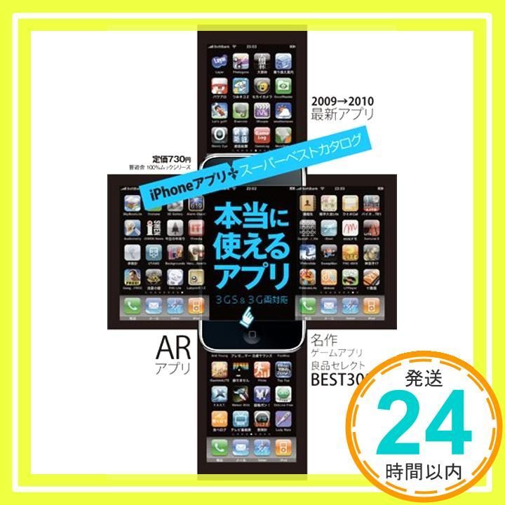 iPhoneアプリスーパーベストカタログ ムックシリーズ Nov 19 2009 _03