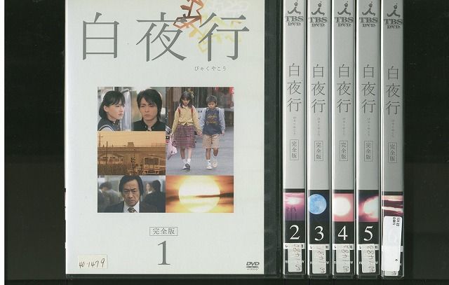 DVD 白夜行 綾瀬はるか 山田孝之 全6巻 ※ケース無し発送