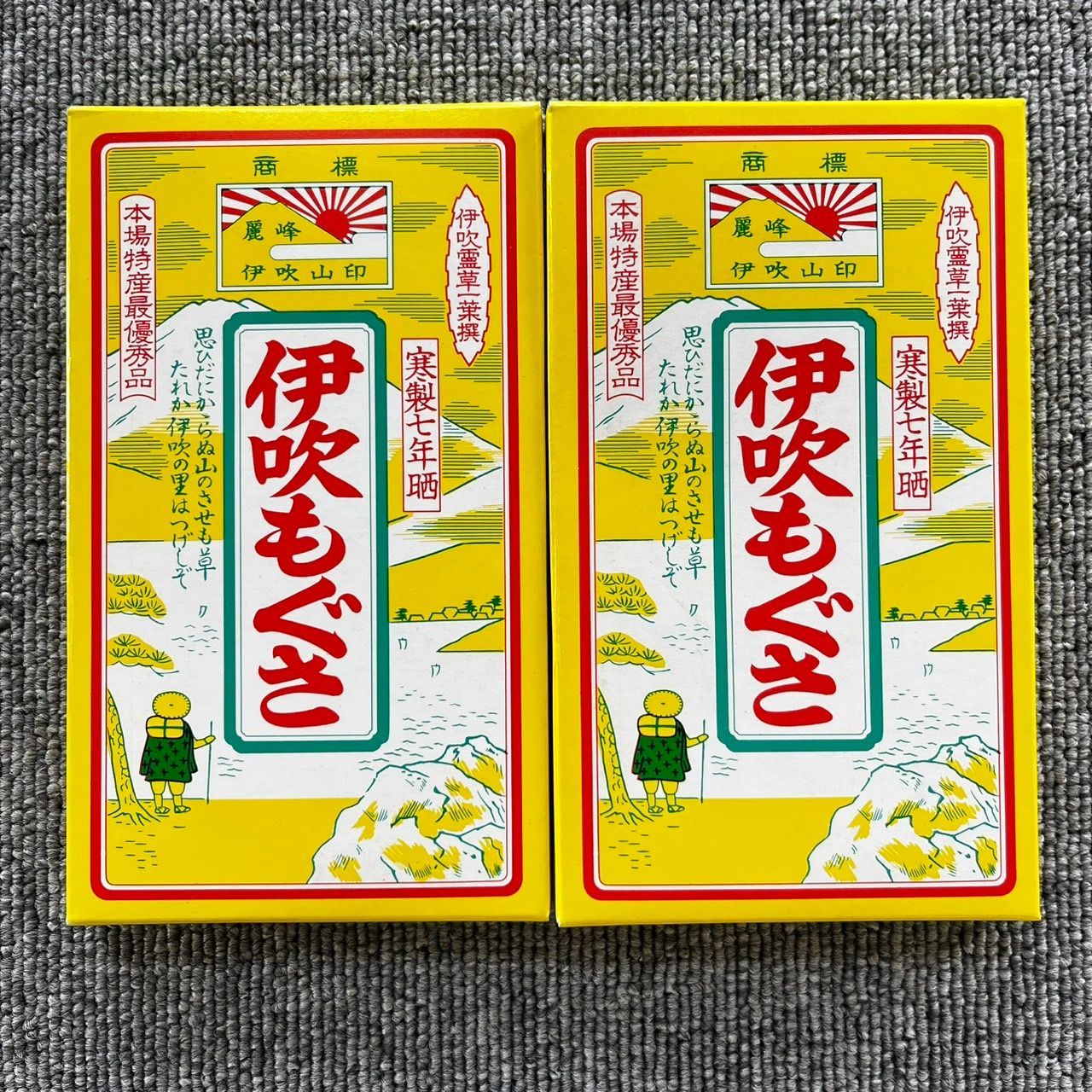 伊吹もぐさ 黄箱入 4g ×2個セット