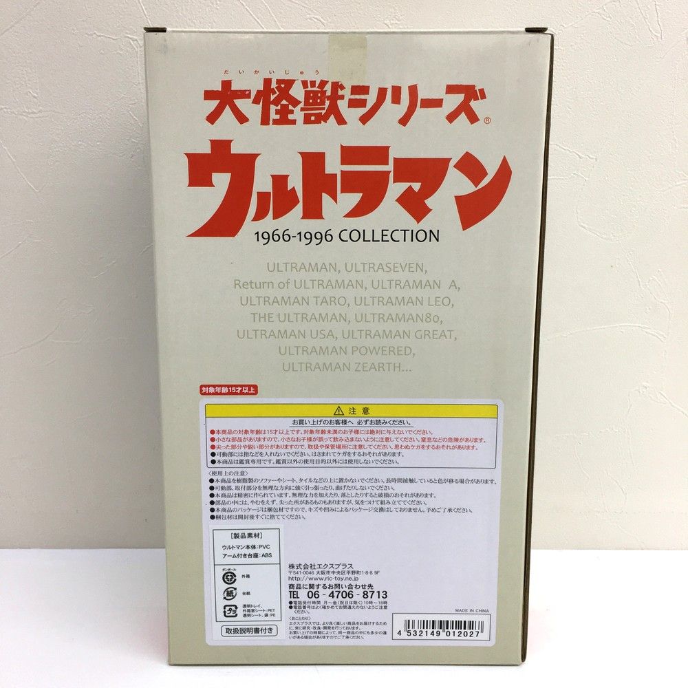 X-PLUS ウルトラマン