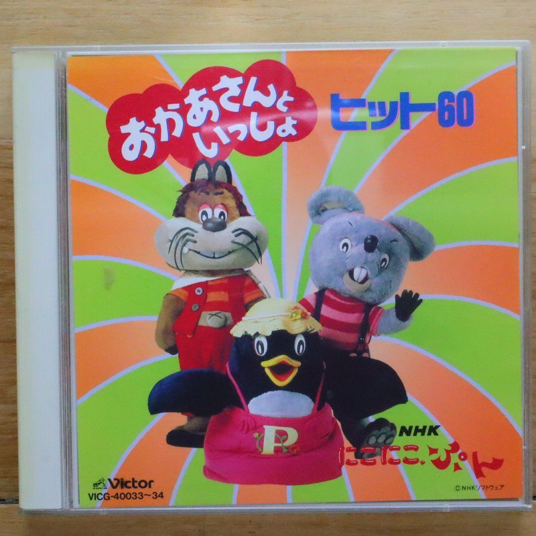おかあさん 国内盤CD☆TVサントラ/TV Soundtrack□ NHKにこにこぷん