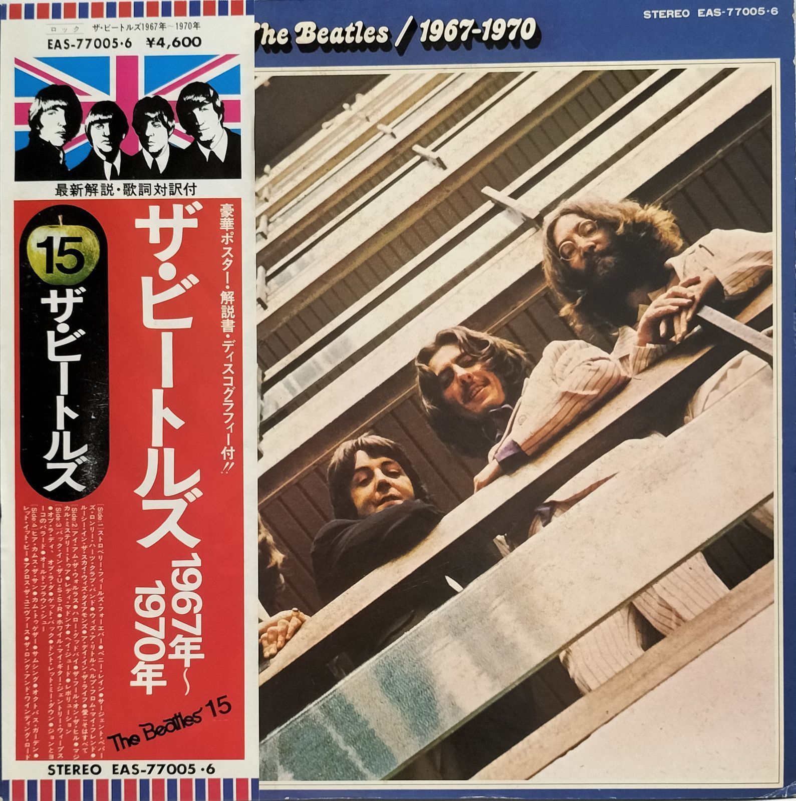 美盤⭐超希少⭐英国帯 解説書 ディスコグラフィー付き】THE BEATLES 赤盤 青盤 12インチレコード 2点セット（SNA） - メルカリ