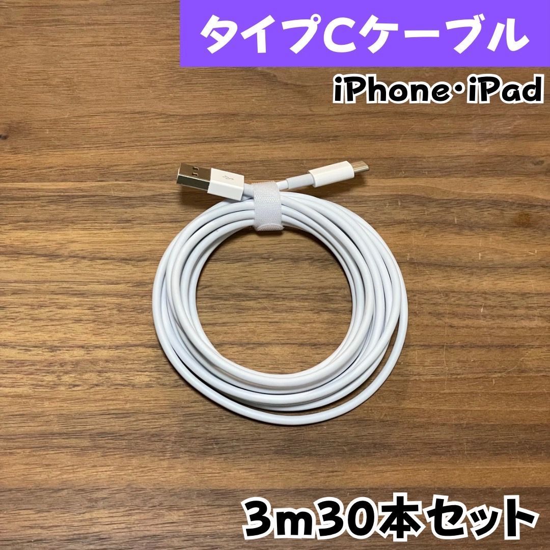 Cたいぷアイフォン充電コード3m30本純正品質lightningケーブルIphone充電器充電ケーブル急速充電アイフォン線アイホン正規品同等スマートフォンcable携帯電話ケーブルスマートホンappleスマホacアダプター1本3本5本10本1m2ｍ3musb