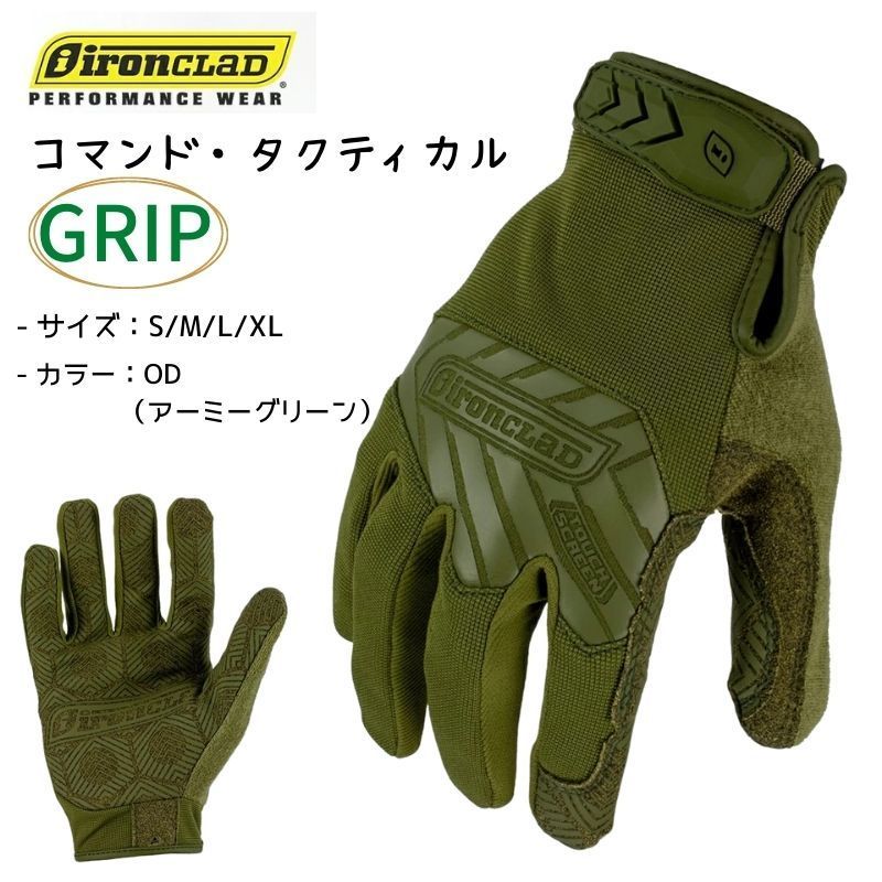 ミリタリーグローブ アイアンクラッド GRIP サバゲー 作業【匿名配送OK