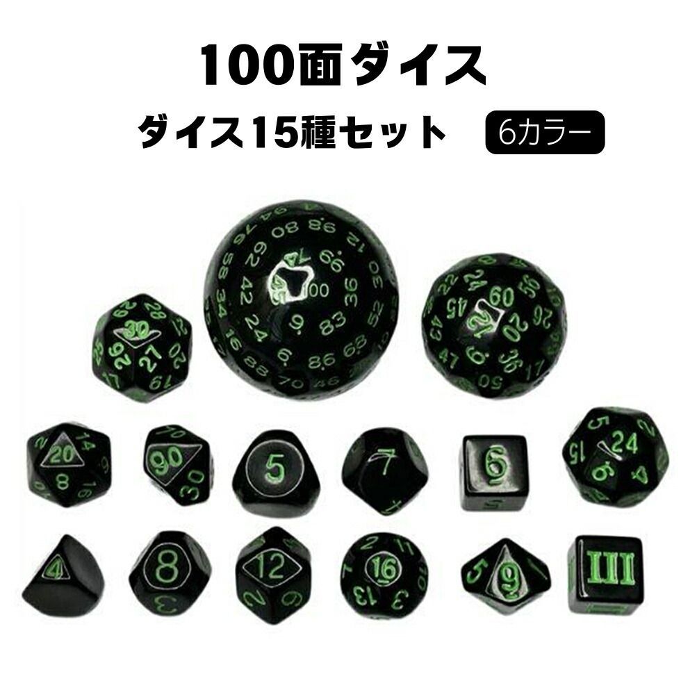 ブラック ダイス 15種セット 【6色からご選択】 3面 4面 5面 6面 7面 8