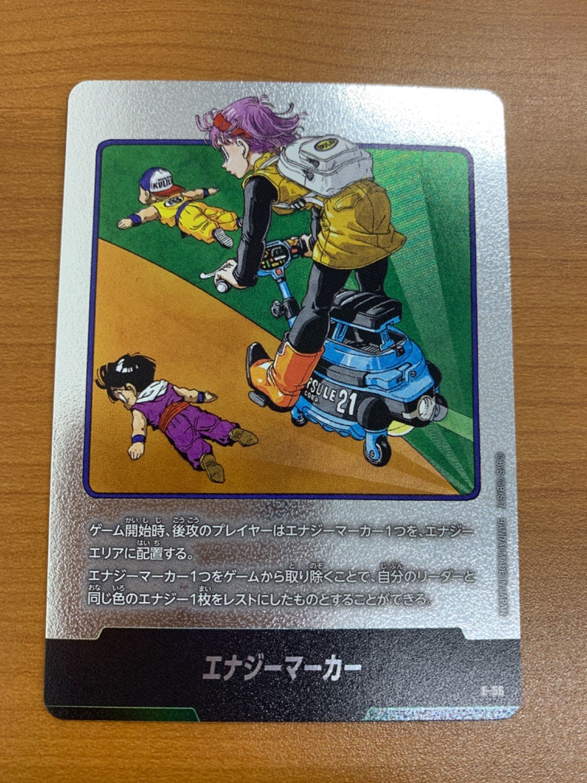 ドラゴンボール　フュージョンワールドE-56 エナジーマーカー ドラゴンボールカード フュージョンワールド エナジーマーカー E