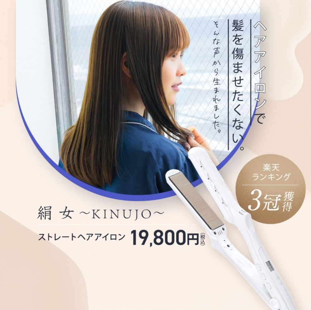 最安値で 新品未開封 絹女 KINUJO ストレート ヘアアイロン LM-125