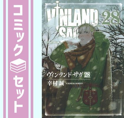 【セット】ヴィンランド・サガ　コミック　1-28巻セット (講談社) [Comic] 幸村誠