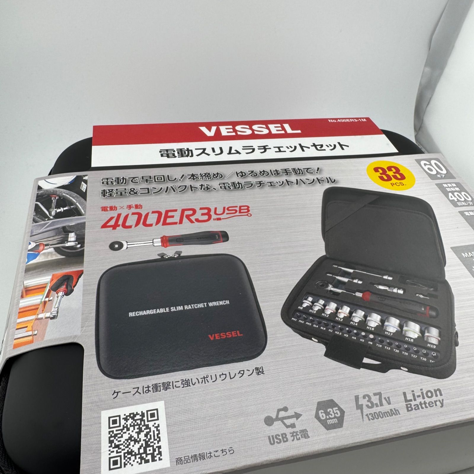 電動スリムラチェットセット 33ピース