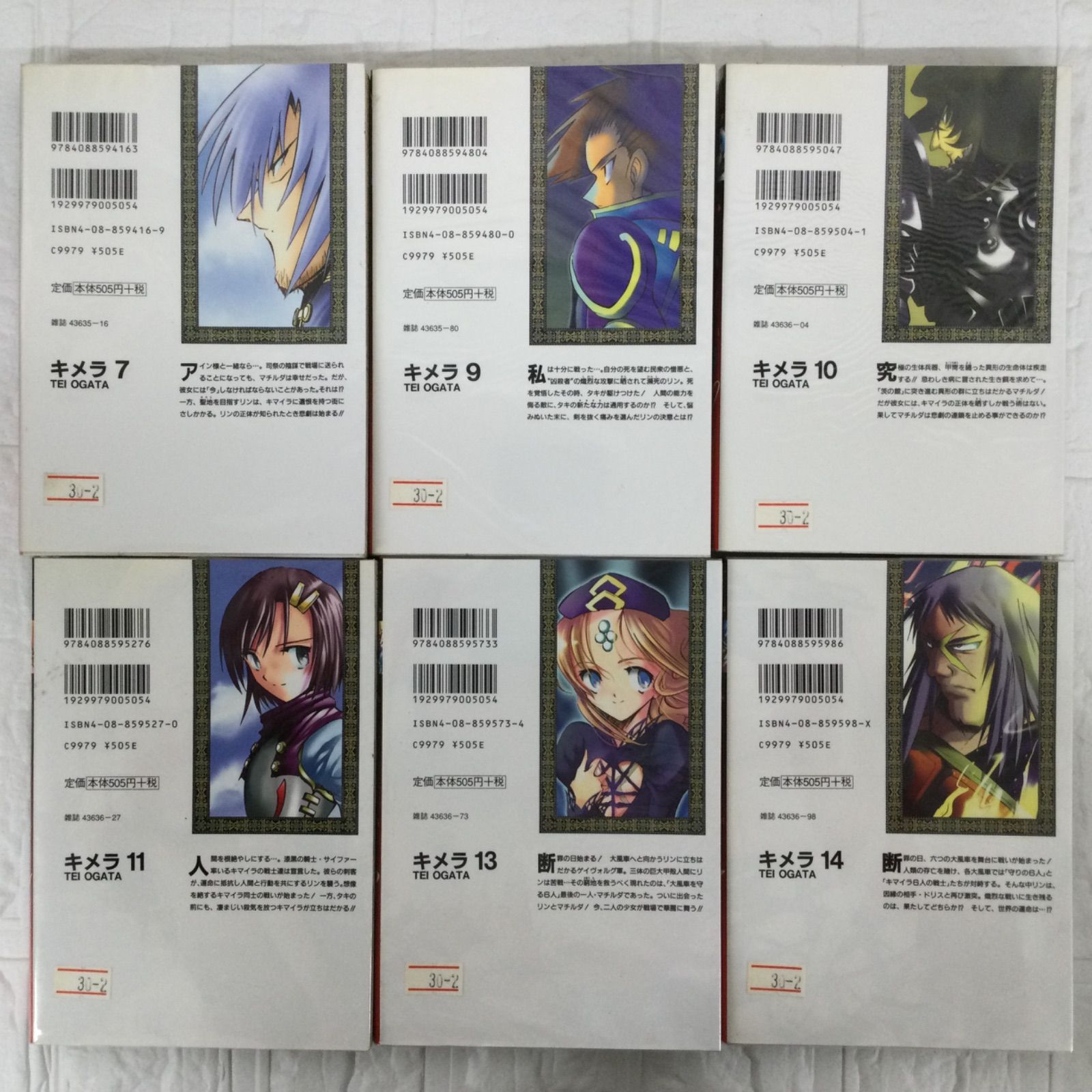 キメラ 全16巻 初版 キメラ 1-7、9-11、13-16(8、12巻抜け)未完結 緒方てい スーパー