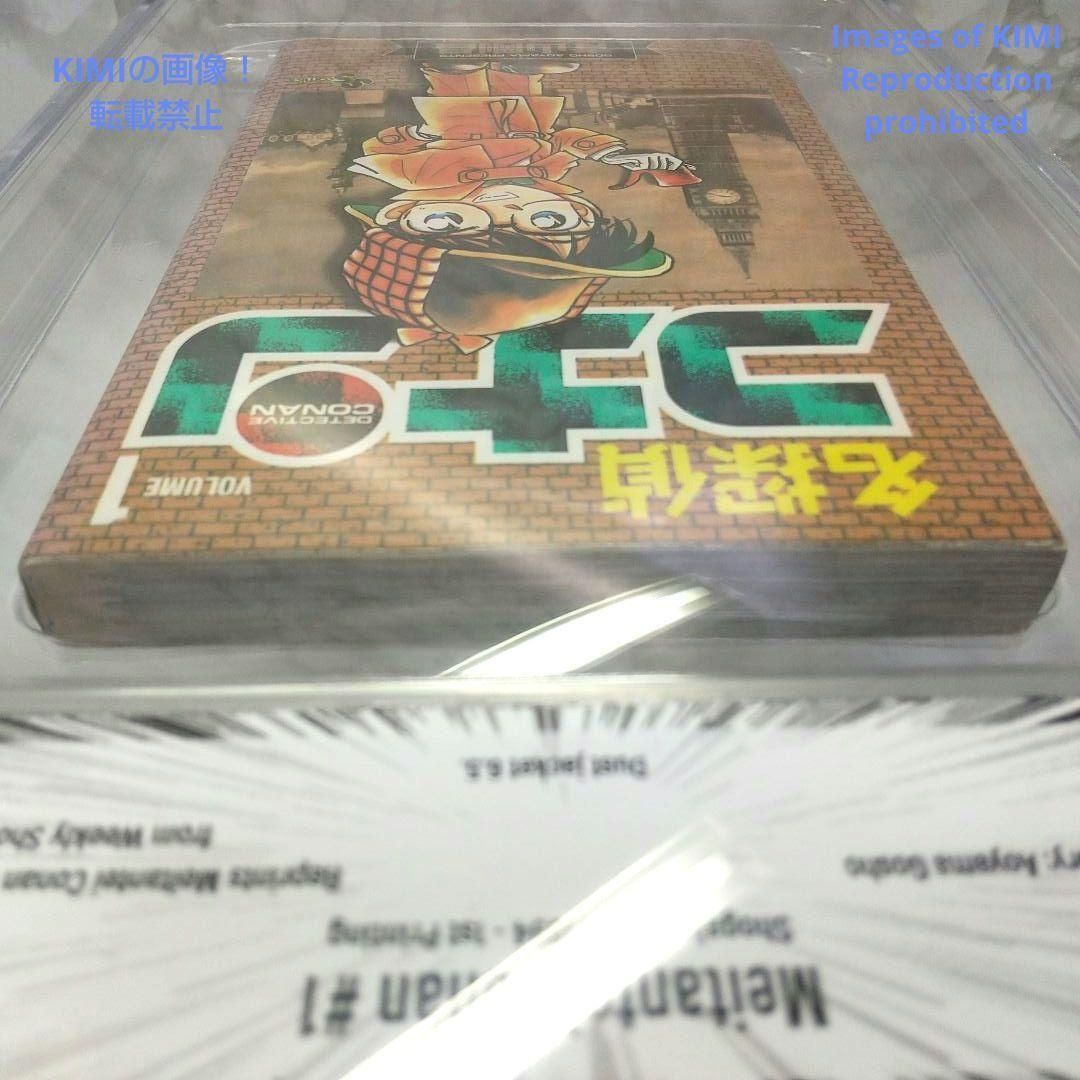 初版 名探偵コナン 1 1994 BECKETT 7.0 コミック 漫画 本 ベケット 1st