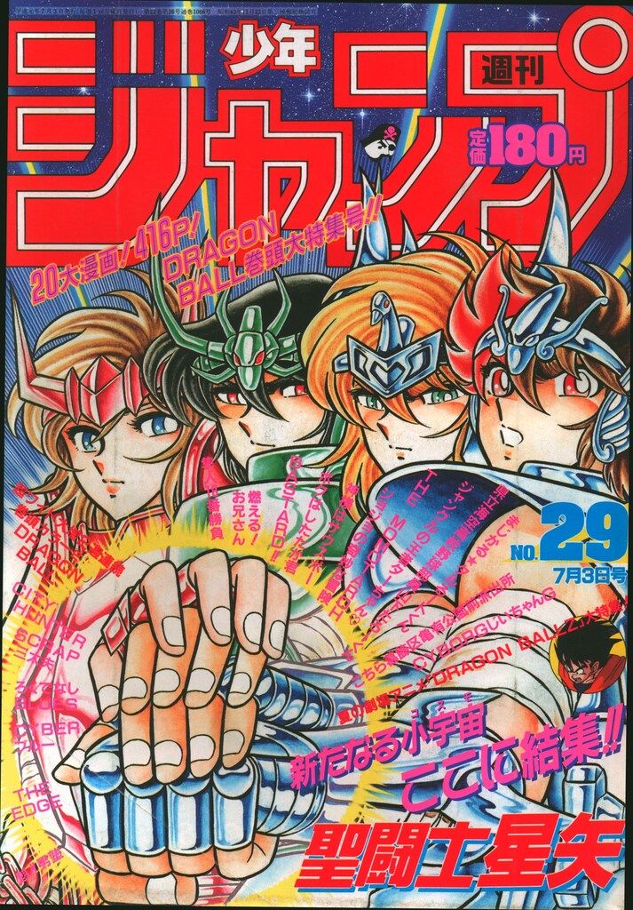 集英社 1989年(平成1年)の漫画雑誌 週刊少年ジャンプ 1989年(平成1