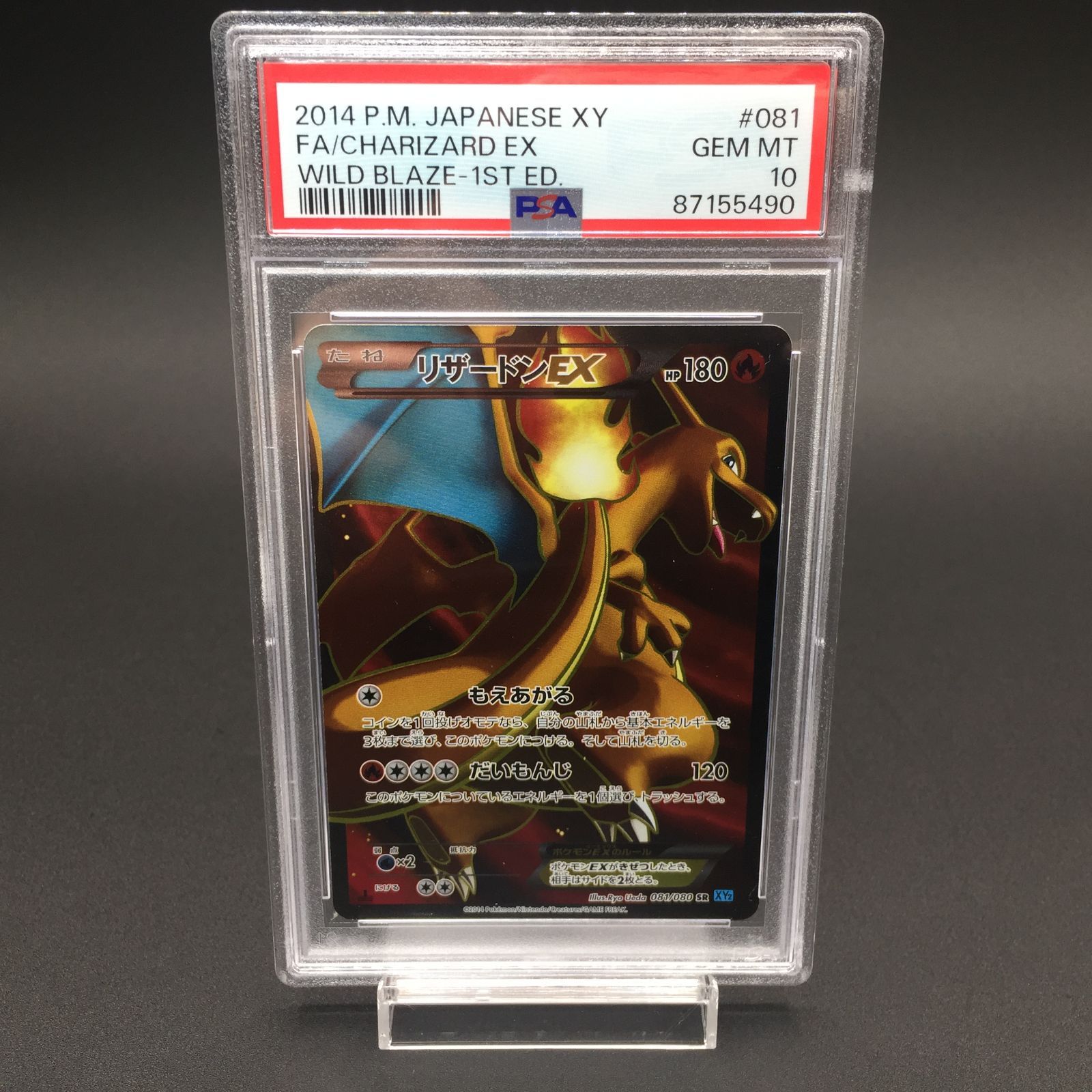 PSA10 リザードン EX SR 081/080 XY2 ポケモンカード - メルカリ PSA10 リザードン EX SR 081/080 XY2 ポケモンカード - メルカリ
