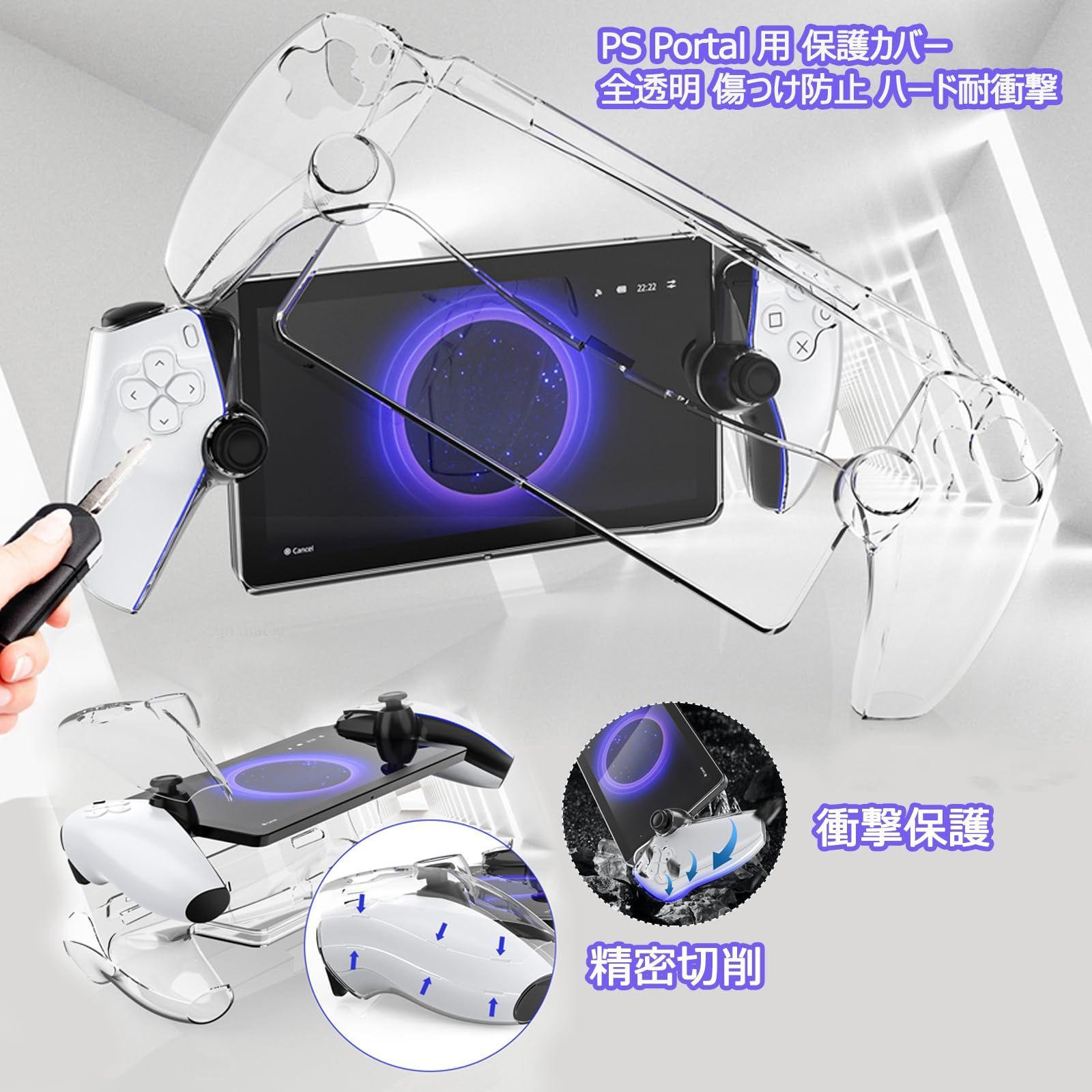 2023年新型4in1】PS Portal 用ケース カバー、PlayStation Portal 用