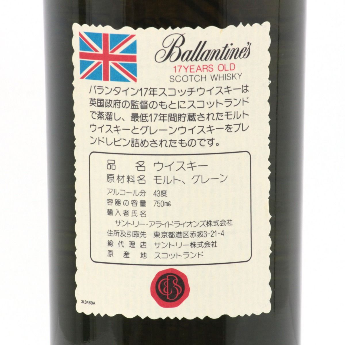 バランタイン 17年 旧ボトル 750ml 43% 未開栓 箱ボトル Ballantine's バランタイン スコッチウイスキー 17年 750ml 43度
