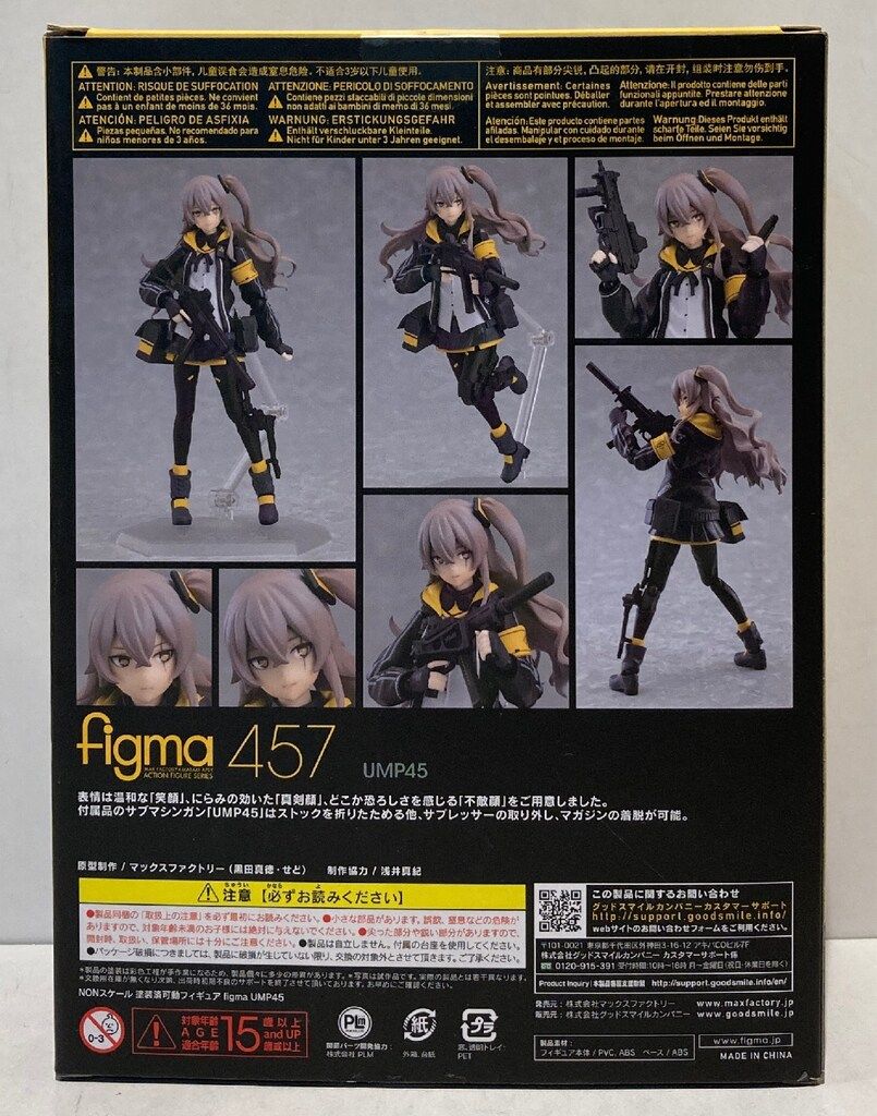 MAXFACTORY figma ドールズフロントライン UMP45 457 - メルカリ