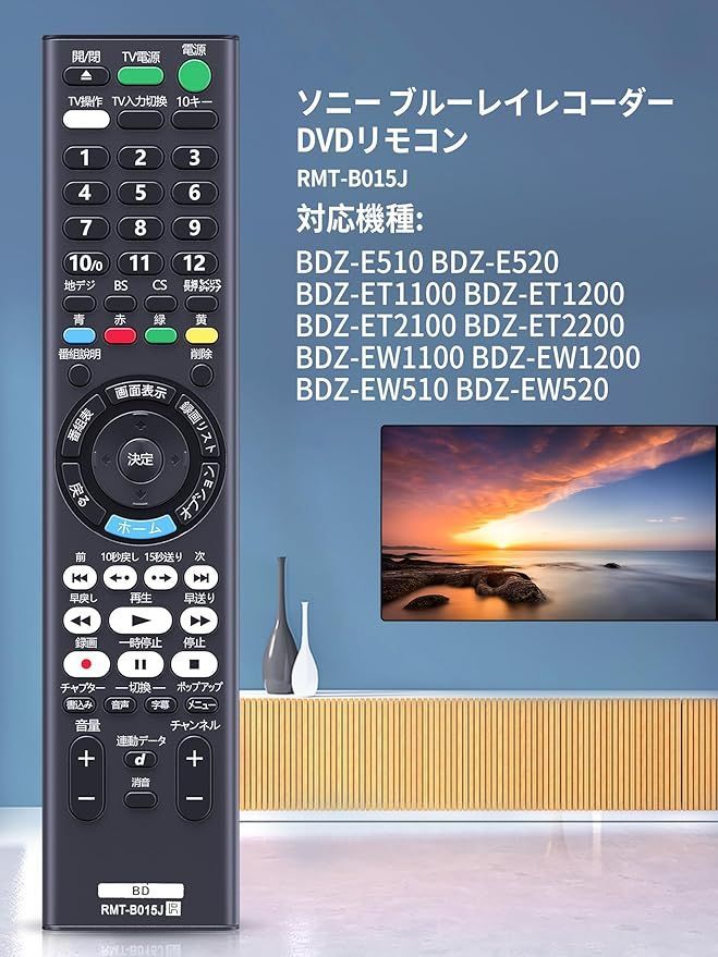 ブルーレイレコーダーリモコン RMT-B015J for ソニー Blu-ray