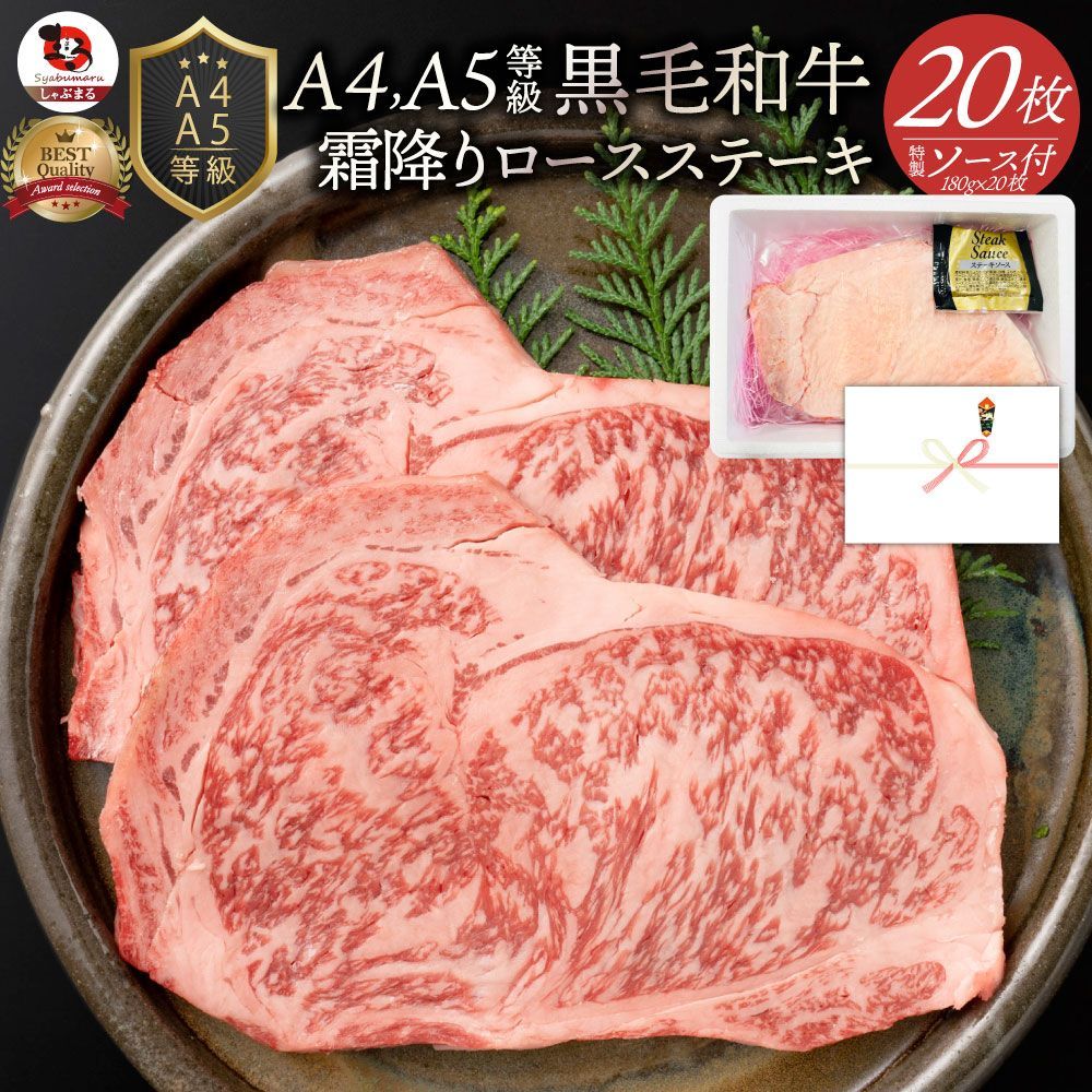 肉 お歳暮 新生活 ギフト 食品 お祝い A4.A5等級 黒毛和牛ロースステーキ180g×20枚 凍眠 テクニカン プレゼント ステーキ 黒毛 和牛 ロース 国産 冷凍 祝い お祝い返し 記念 送料無料