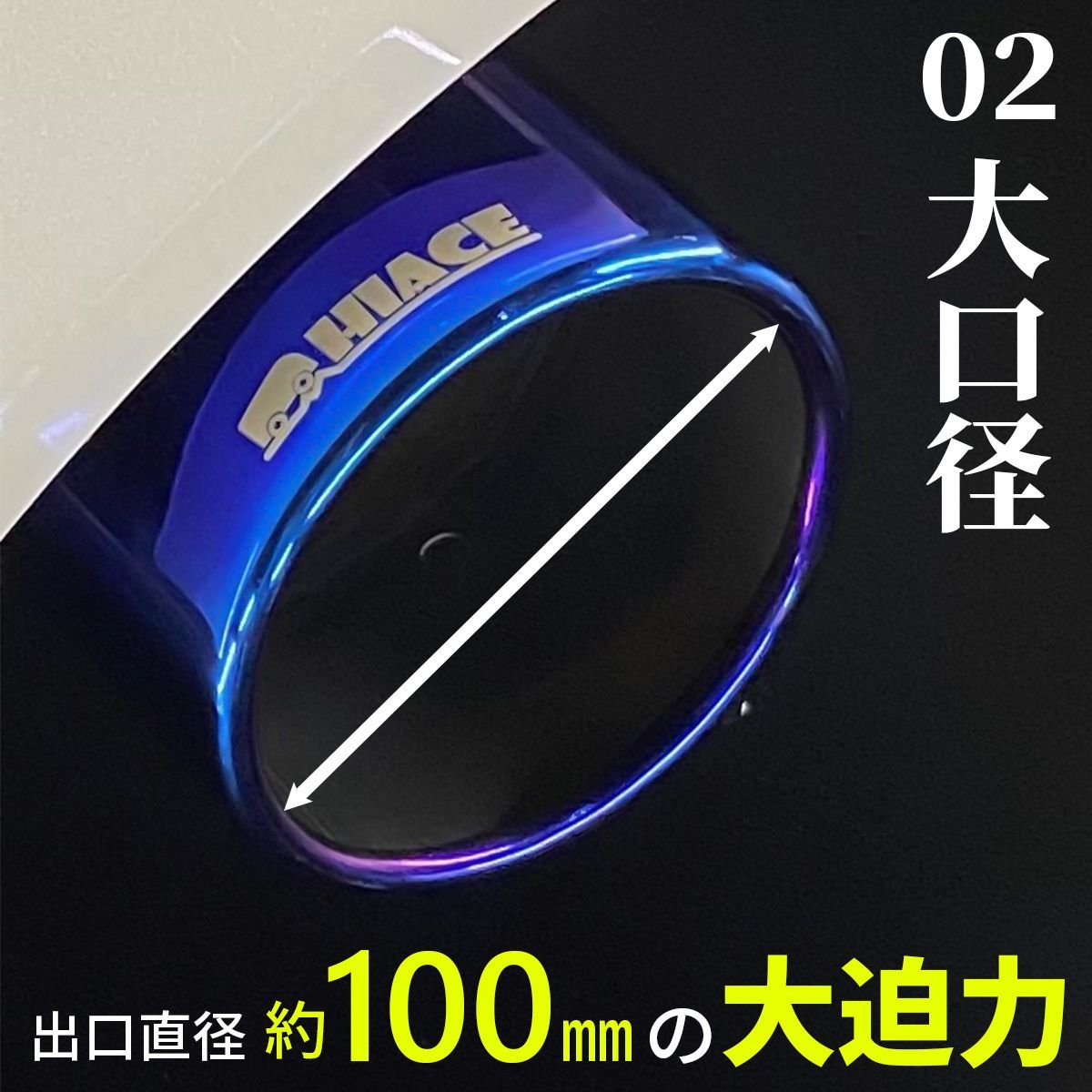 ハイエース 200系 専用設計 マフラーカッター 砲弾型 チタン ハイエース 200系 専用設計 マフラーカッター 砲弾型 チタン