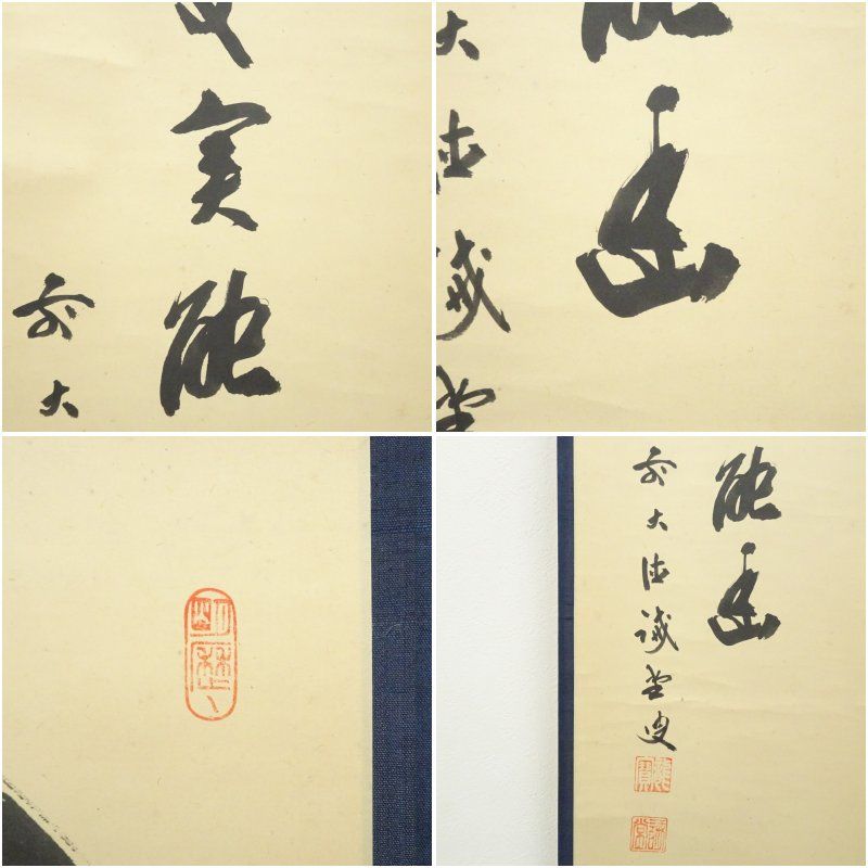 【真作】前大徳藤井誡堂/円相　美品 前大徳 藤井誡堂筆 円相「転処実能幽」 肉筆紙本掛軸（保護箱