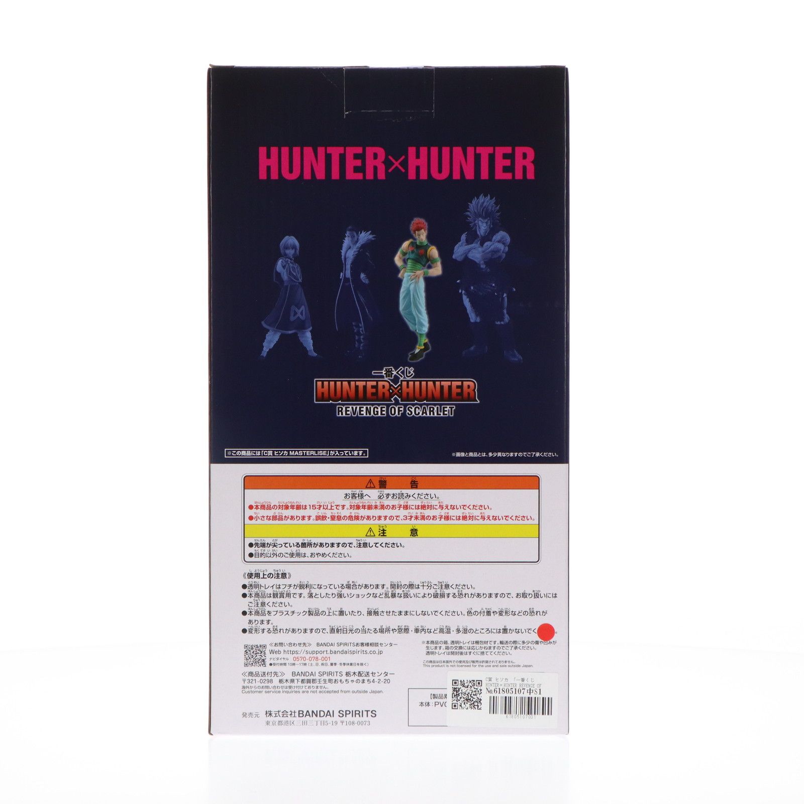 C賞 ヒソカ MASTERLISE 一番くじ HUNTER×HUNTER(ハンター×ハンター