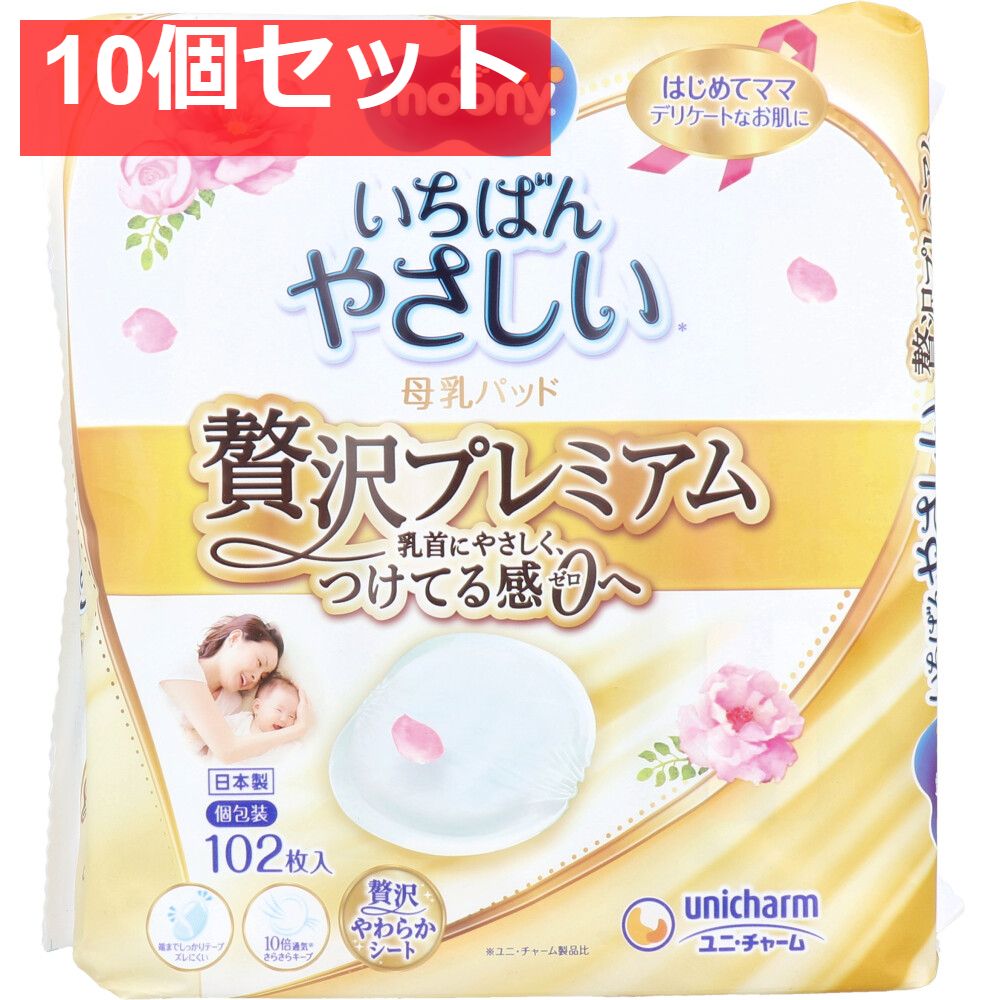 ムーニー いちばんやさしい母乳パッド 贅沢プレミアム 102枚入 10個セット まとめ売り