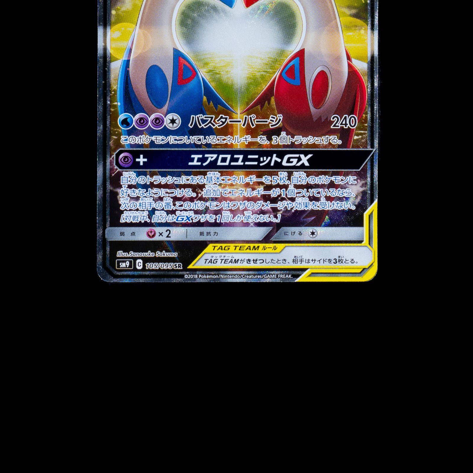 ポケカ ラティアス＆ラティオスGX SR SA 105/095 - メルカリ