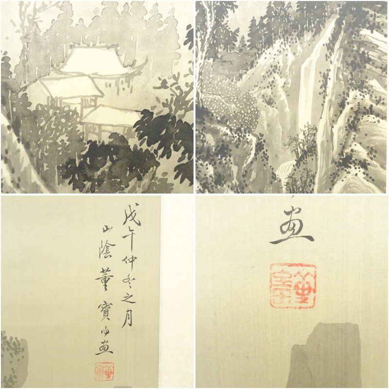 中国画 董宝筆 水墨山水 肉筆絹本掛軸 掛け軸 床の間 書
