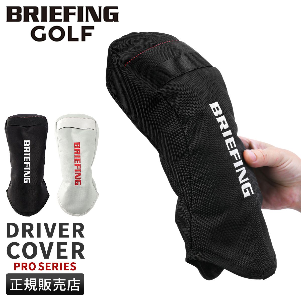 メーカー正規品 ブリーフィング ゴルフ プロシリーズ ヘッドカバー ドライバーカバー BRIEFING GOLF PRO SERIES BRG241G40