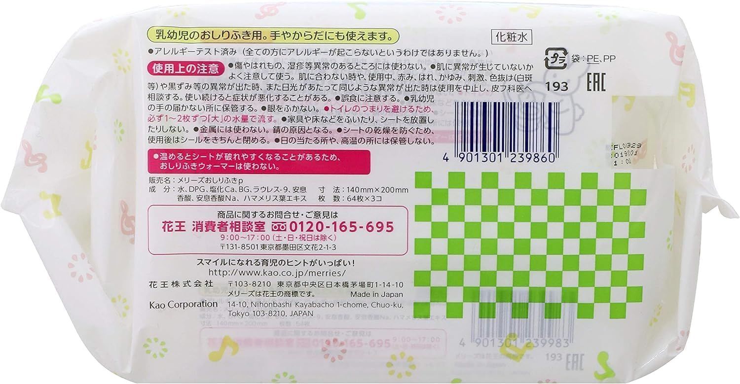 メリーズ するりんキレイ トイレに流せる おしりふき するりんキレイおしりふき 64枚入 : トイレに流せるタイプ 花王メリーズ メリーズするりんキレイおしりふき トイレ &frasl; 流せるタイプメリーズ おでかけ用 3パック みんなのレビュー：「花王