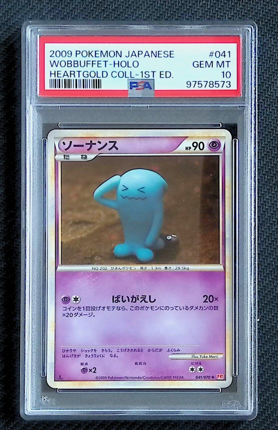 ソーナンス ★ :1ED [L1-H 041/070]) PSA10 PSA10 ソーナンス 041/070☆ - メルカリ