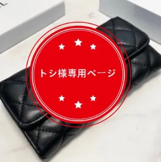 トシ 様専用 茶色