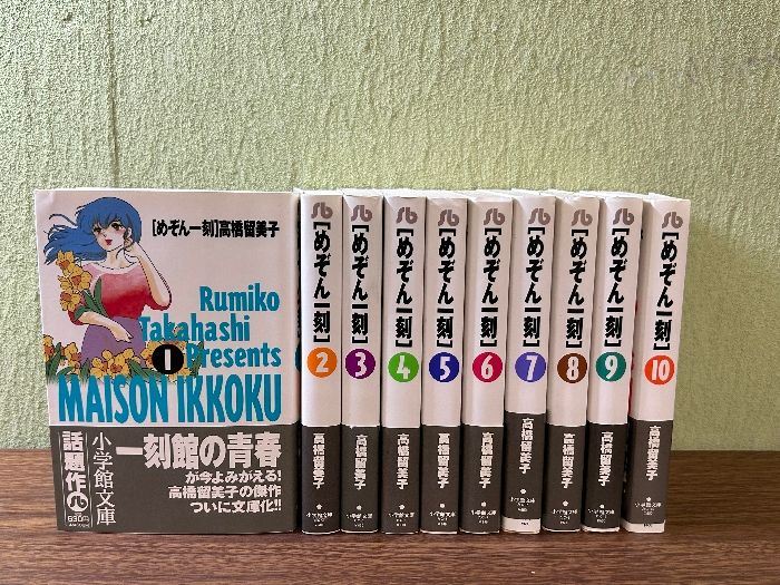 めぞん一刻　高橋留美子　ワイド版　全10巻セット めぞん一刻全10巻完結(ワイド版) [マーケットプレイス コミックセット