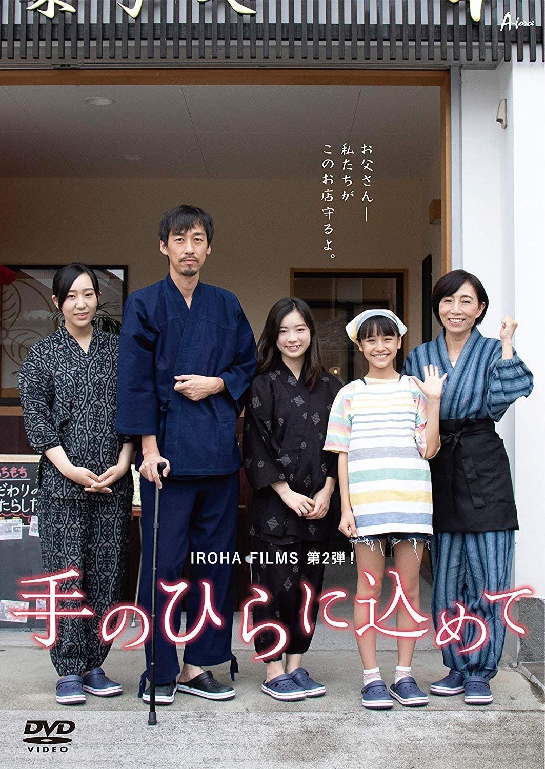 映画 手のひらに込めて DVD