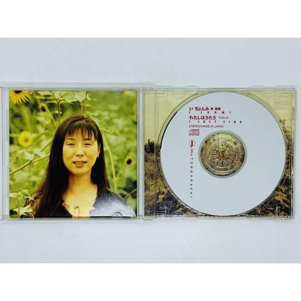 CD 李政美 / い ぢょんみ わたしはうたう / I JONMI / I JUST SING / ありのままの私 ひでり 祈り 遠い道 / アルバム  激レア Y34