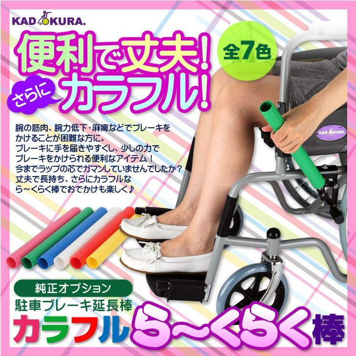 カドクラ車椅子