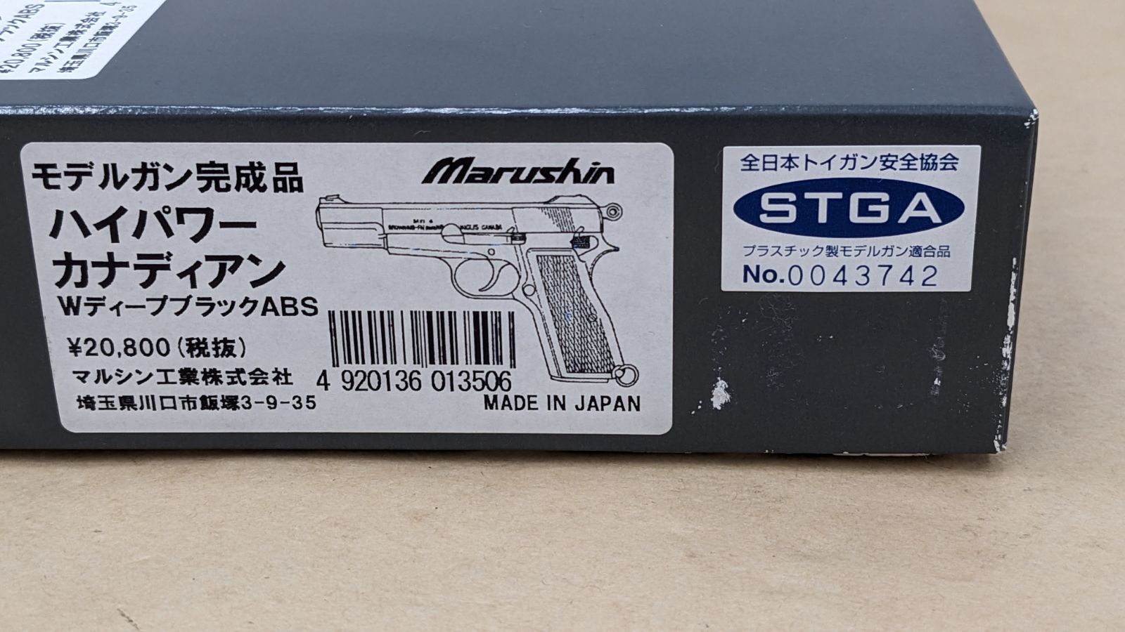 オンライン販売済み ◉マルシン ブローニングハイパワー HW樹脂製 SPG