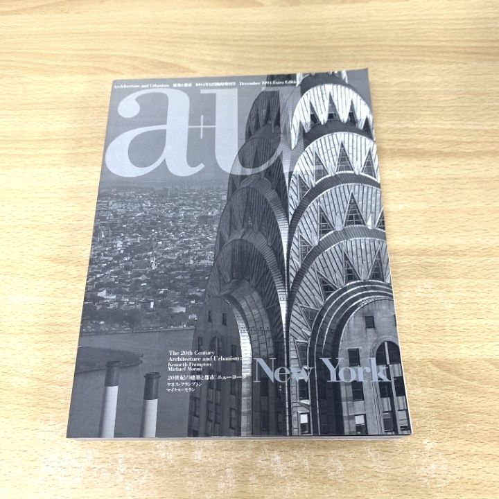 a+u 1994年12月臨時増刊号　20世紀建築と都市:ニューヨーク a+u1994年12月臨時増刊号｜20世紀の建築と都市: ニューヨーク
