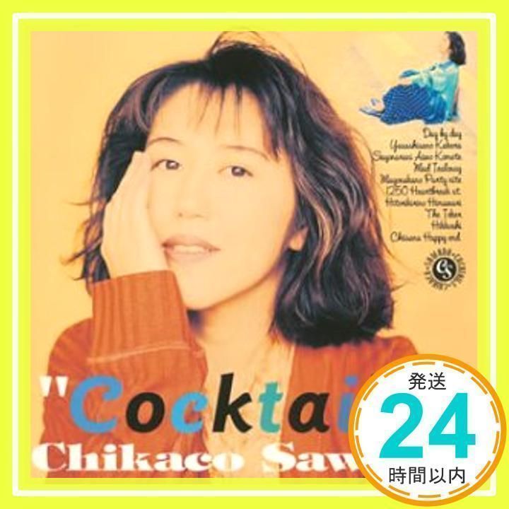 Cocktails [CD] 沢田知可子、 沢ちひろ、 スティーブ・ゴールド