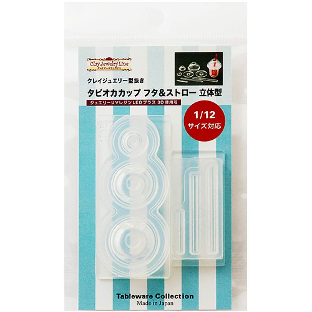新品 亀島商店 クレイジュエリー型抜き タピオカカップ フタu0026ストロー 立体型 ホビー用ツール 1038