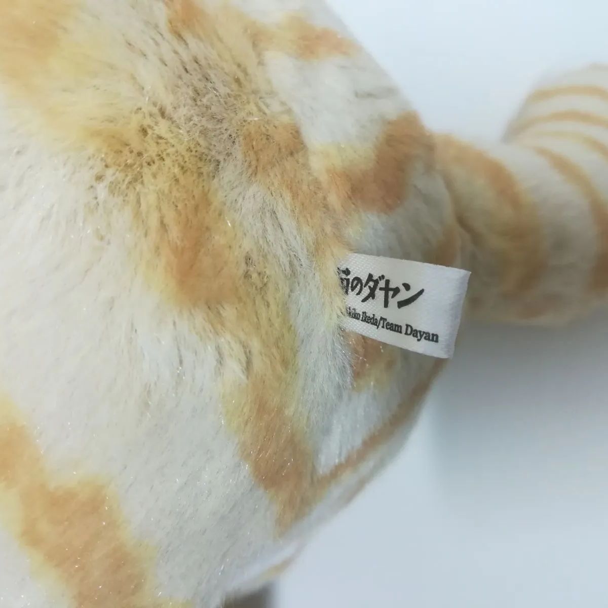 わちふぃーるど 「猫のダヤン」ぬいぐるみ 3点セット 中古 送料