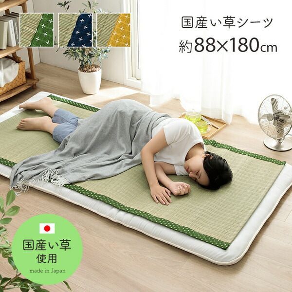 寝具 寝具 シーツ い草 吸湿 調湿効果 抗菌防臭 イエロー 約88×180cm【】